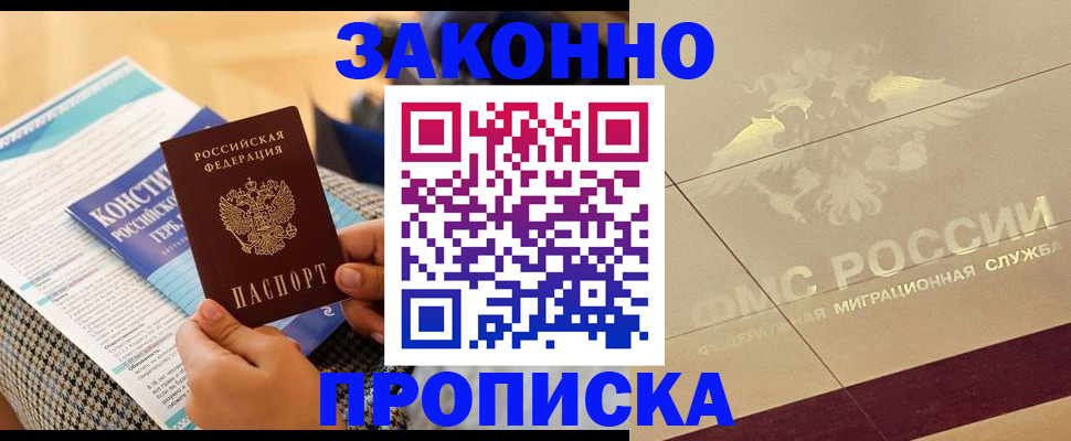 временная регистрация купить в Тольятти