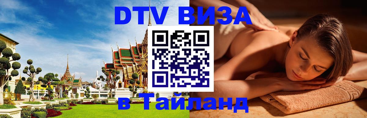 Оформление DTV визы под ключ: стоимость и тарифы, только загранпаспорт - 05.10.2025 
